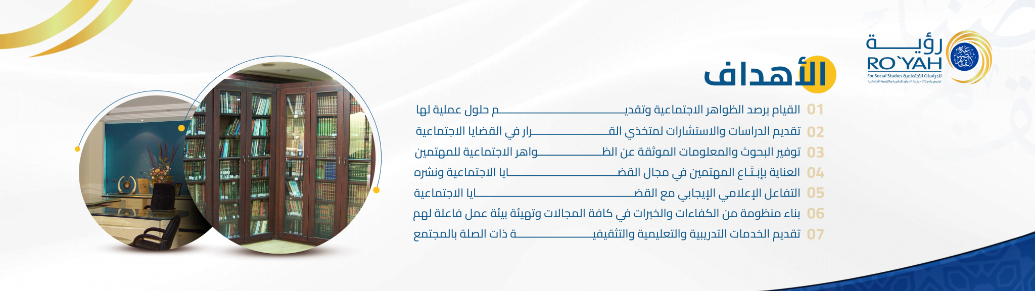 مركز رؤية للدراسات الاجتماعية