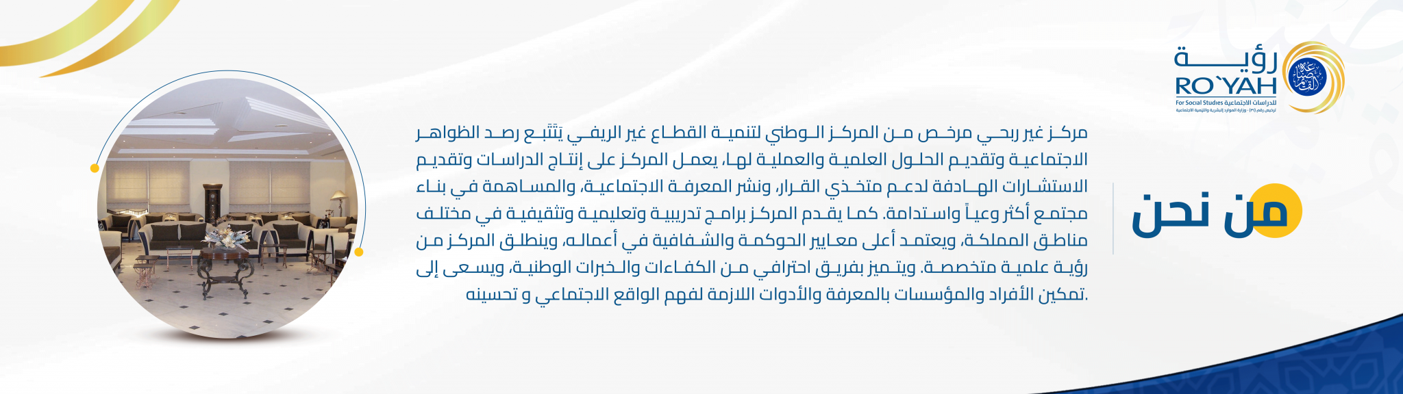 مركز رؤية للدراسات الاجتماعية