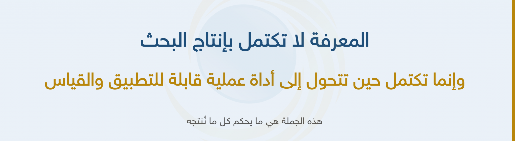 مركز رؤية للدراسات الاجتماعية